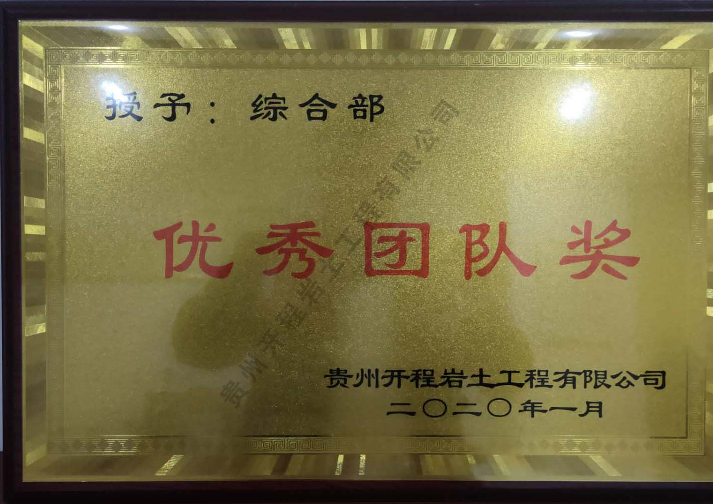 優(yōu)秀團隊獎